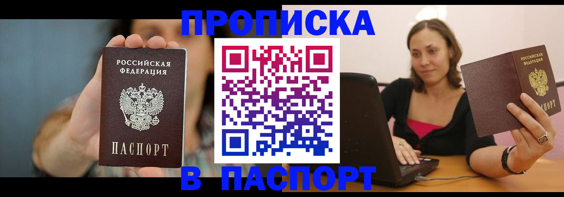 прописка поиск в Белово